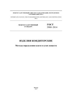 ГОСТ 5900-2014