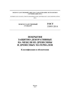 ГОСТ 33095-2014