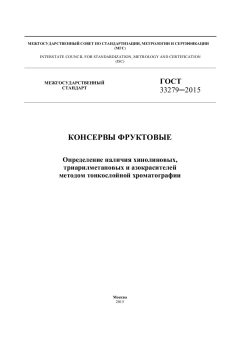 ГОСТ 33279-2015