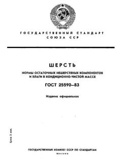 ГОСТ 25590-83