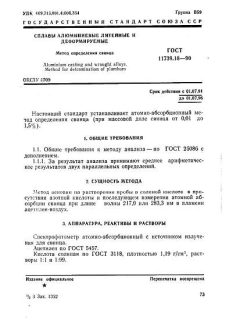 ГОСТ 11739.18-90