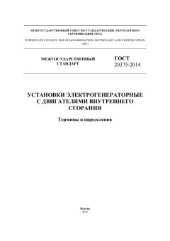 ГОСТ 20375-2014