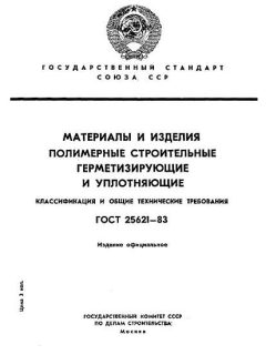 ГОСТ 25621-83