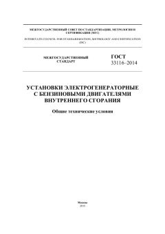 ГОСТ 33116-2014