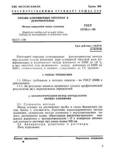 ГОСТ 11739.1-90