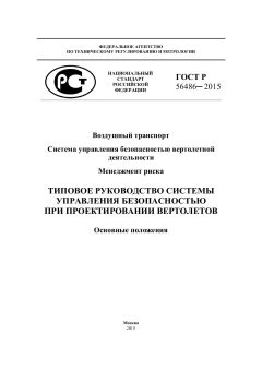 ГОСТ Р 56486-2015