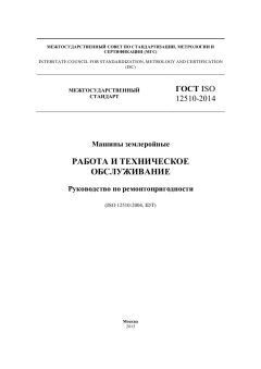 ГОСТ ISO 12510-2014