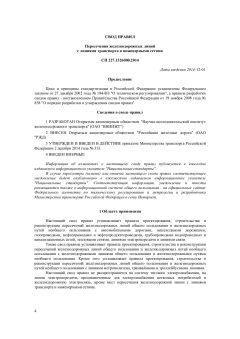 СП 227.1326000.2014