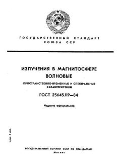 ГОСТ 25645.119-84