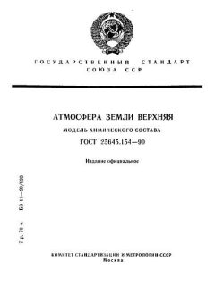 ГОСТ 25645.154-90