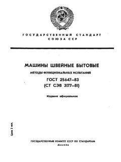ГОСТ 25647-83