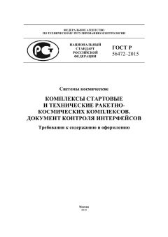 ГОСТ Р 56472-2015