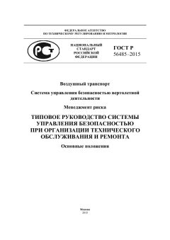 ГОСТ Р 56485-2015