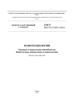 ГОСТ ISO/TS 27687-2014