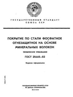 ГОСТ 25665-83