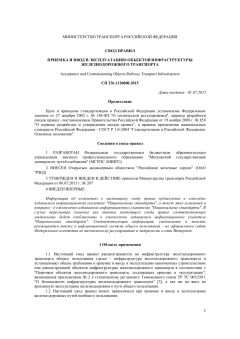 СП 236.1326000.2015