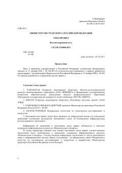 СП 238.1326000.2015