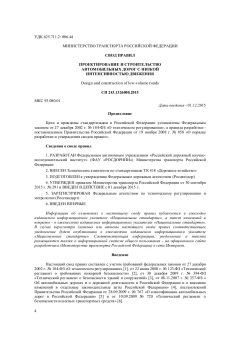 СП 243.1326000.2015