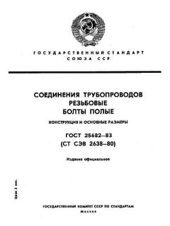 ГОСТ 25682-83