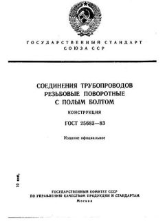 ГОСТ 25683-83