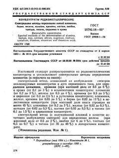 ГОСТ 25702.18-83