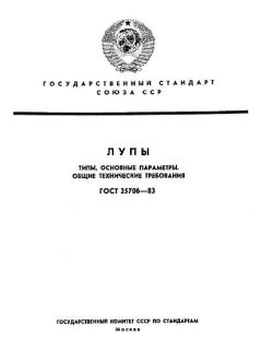 ГОСТ 25706-83
