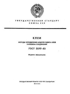 ГОСТ 25717-83