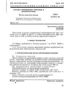 ГОСТ 11739.5-90