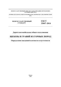 ГОСТ 33047-2014