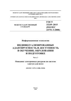 ГОСТ 33249-2015