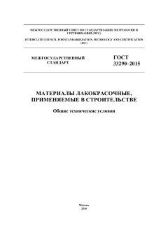 ГОСТ 33290-2015