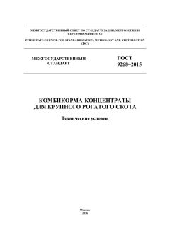 ГОСТ 9268-2015