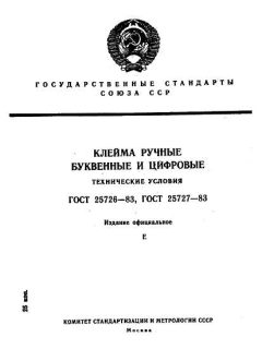 ГОСТ 25726-83