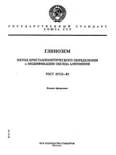 ГОСТ 25733-83
