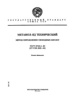 ГОСТ 25742.2-83