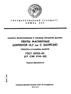 ГОСТ 25752-83