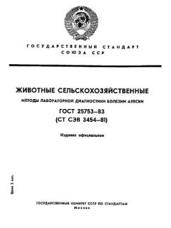 ГОСТ 25753-83
