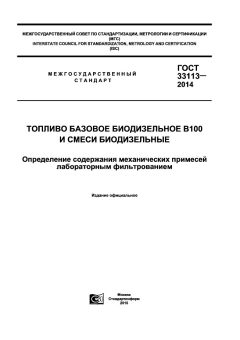 ГОСТ 33113-2014