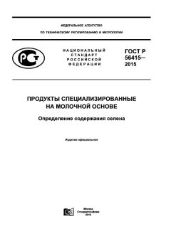 ГОСТ Р 56415-2015