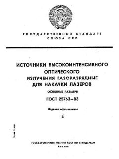 ГОСТ 25763-83