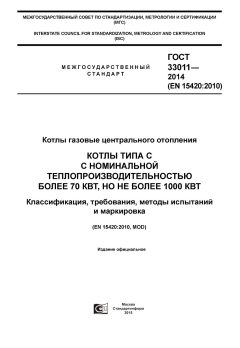 ГОСТ 33011-2014