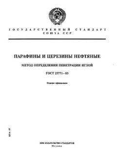 ГОСТ 25771-83