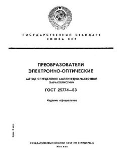 ГОСТ 25774-83