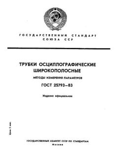 ГОСТ 25793-83