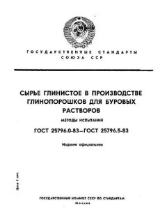 ГОСТ 25796.0-83