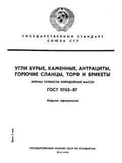 ГОСТ 11762-87
