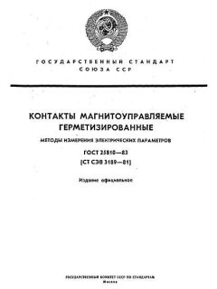 ГОСТ 25810-83