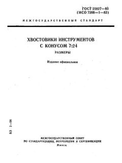 ГОСТ 25827-93