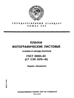 ГОСТ 25831-83