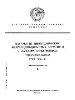 ГОСТ 2583-92